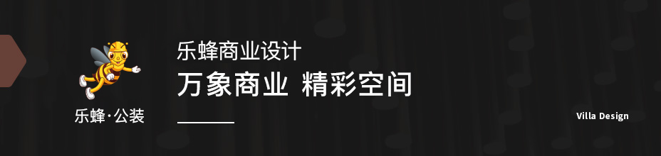 24年商業(yè)裝修設(shè)計(jì)老品牌-樂(lè)蜂井里設(shè)計(jì)