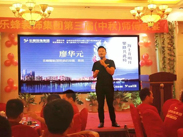 樂蜂裝飾集團(tuán) 第三屆(中秋)師傅家宴圓滿落幕