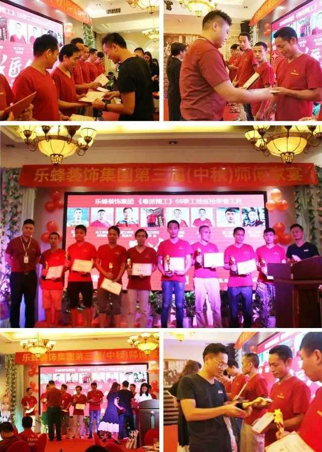 樂蜂裝飾集團(tuán) 第三屆(中秋)師傅家宴圓滿落幕