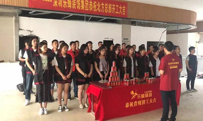 熱烈祝賀樂蜂裝飾集團(tuán)北方總部開工大吉