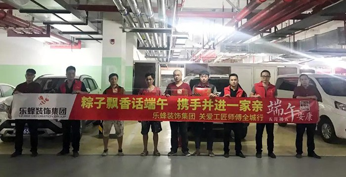 端午節(jié)，關愛工匠師傅全城行