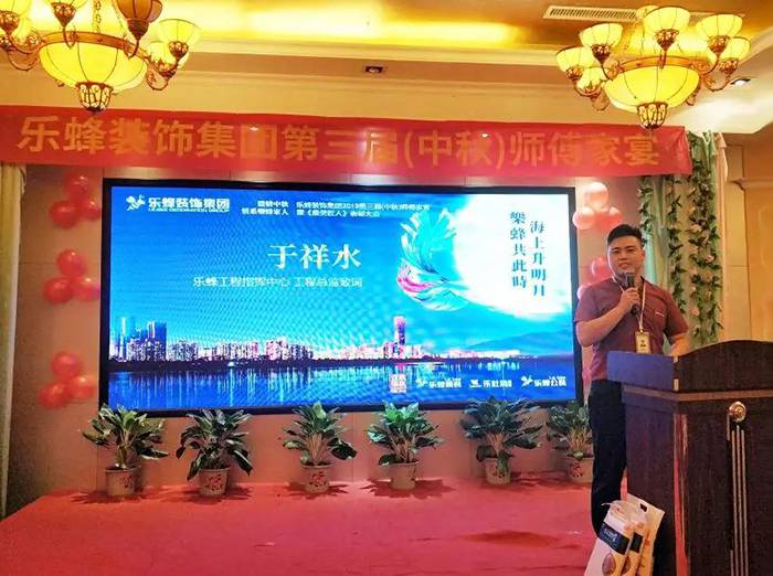 樂蜂裝飾集團(tuán) 第三屆(中秋)師傅家宴圓滿落幕