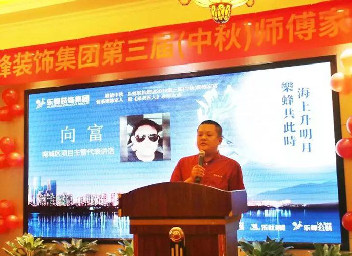 樂蜂裝飾集團(tuán) 第三屆(中秋)師傅家宴圓滿落幕