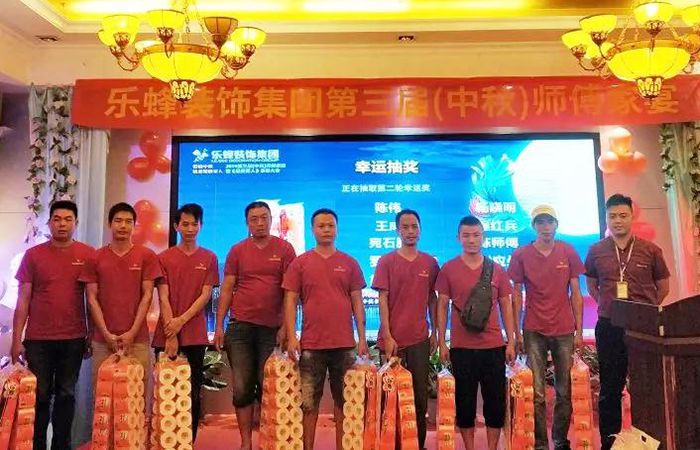 樂蜂裝飾集團(tuán) 第三屆(中秋)師傅家宴圓滿落幕