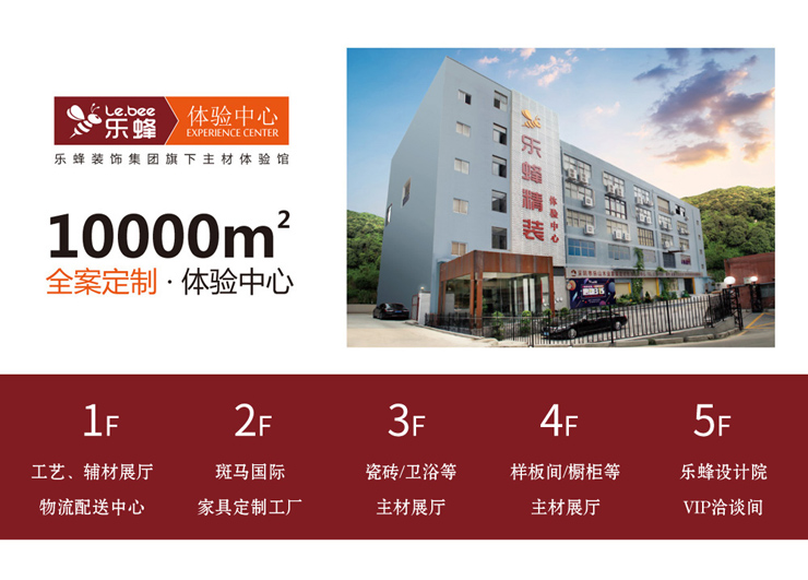 樂(lè)蜂體驗(yàn)中心