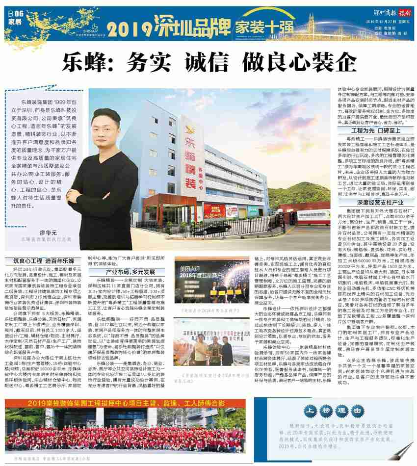 2019深圳品牌家裝十強(qiáng)-樂(lè)蜂裝飾