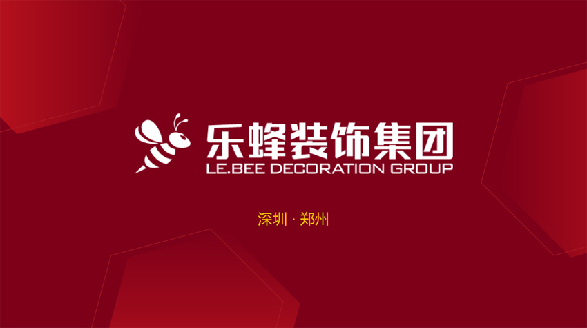 樂(lè)蜂裝飾集團(tuán)