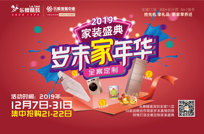 2019樂蜂家裝盛典，歲末家年華，優(yōu)惠不止5折?。?>
                    </a></div>
                    <div   id=