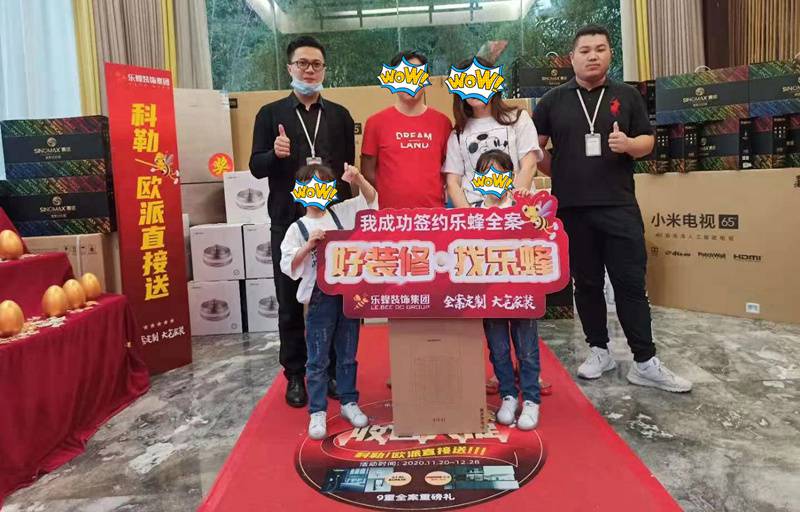 樂蜂裝飾集團(tuán)