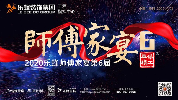 【家宴】樂蜂第6屆《師傅家宴》圓滿成功!