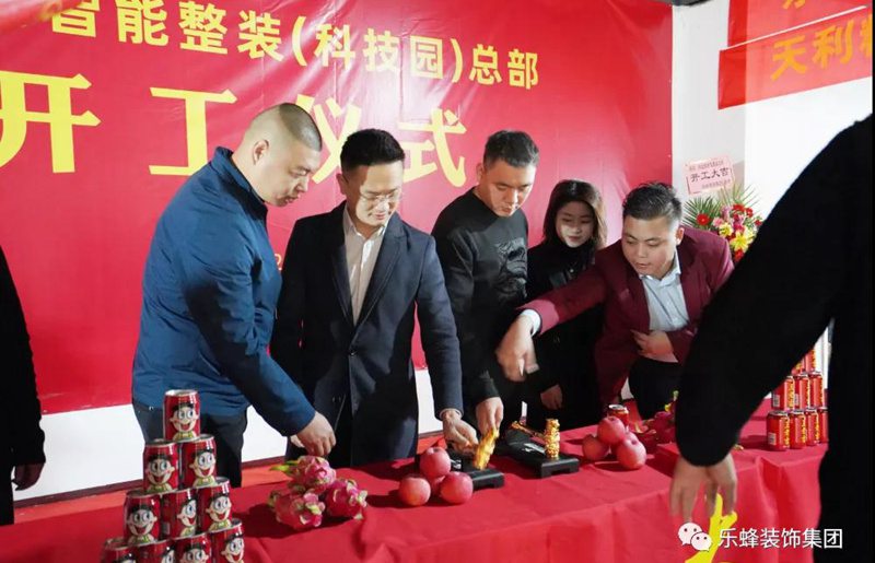 樂杜鵑整裝總部開工大吉