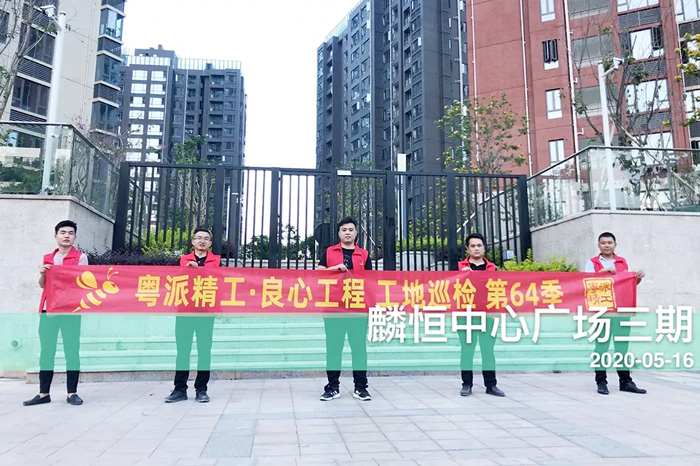 第64季工地巡檢｜工程為先 口碑至上......