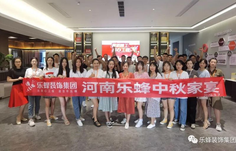樂蜂裝飾集團鄭州總部中秋家宴，我們來咯！