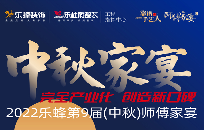 第九屆(中秋)師傅家宴圓滿落幕