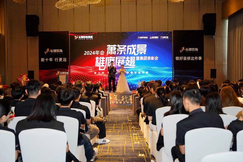 樂(lè)蜂裝飾集團(tuán)五一表彰會(huì)——新十年 行更遠(yuǎn)